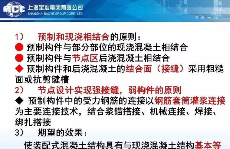 建筑工业化≠结构的装配化，88张PPT浅析装配式砼结构关键技术_48