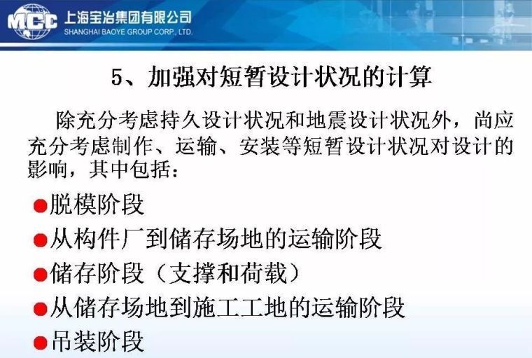 建筑工业化≠结构的装配化，88张PPT浅析装配式砼结构关键技术_52