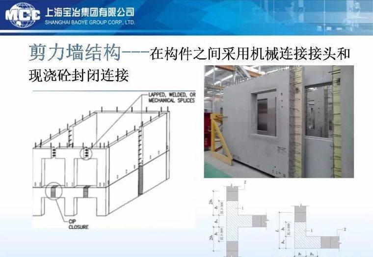 建筑工业化≠结构的装配化，88张PPT浅析装配式砼结构关键技术_51