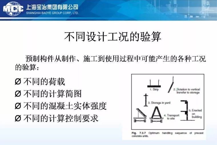 建筑工业化≠结构的装配化，88张PPT浅析装配式砼结构关键技术_53