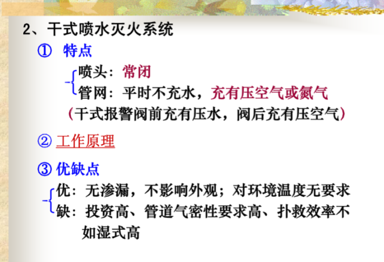 怎么创建喷淋系统模型资料下载-建筑给排水_自动喷淋系统