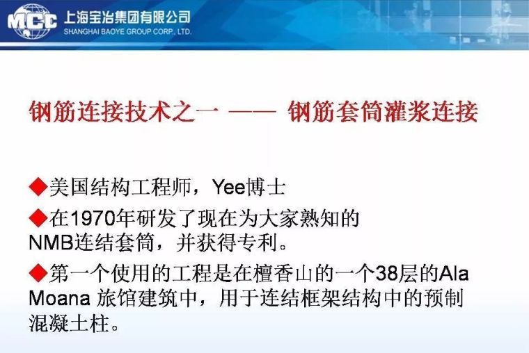 建筑工业化≠结构的装配化，88张PPT浅析装配式砼结构关键技术_69