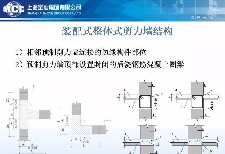 建筑工业化≠结构的装配化，88张PPT浅析装配式砼结构关键技术_66