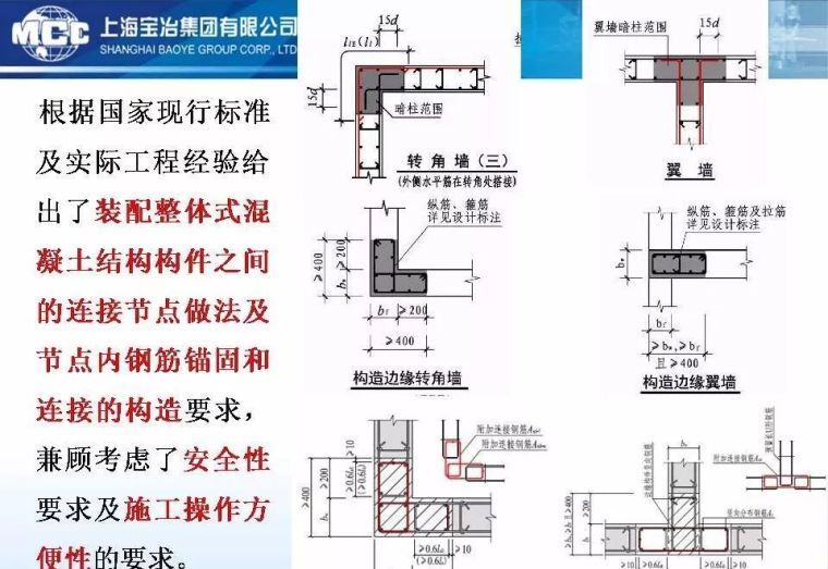 建筑工业化≠结构的装配化，88张PPT浅析装配式砼结构关键技术_67