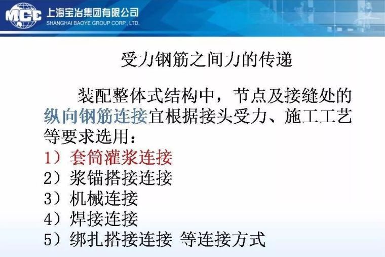 建筑工业化≠结构的装配化，88张PPT浅析装配式砼结构关键技术_68