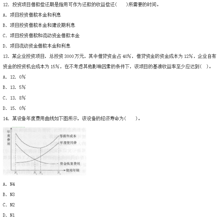 造价工程师历年真题-选择题.