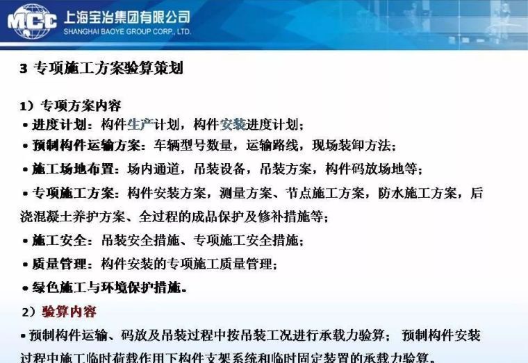 建筑工业化≠结构的装配化，88张PPT浅析装配式砼结构关键技术_77