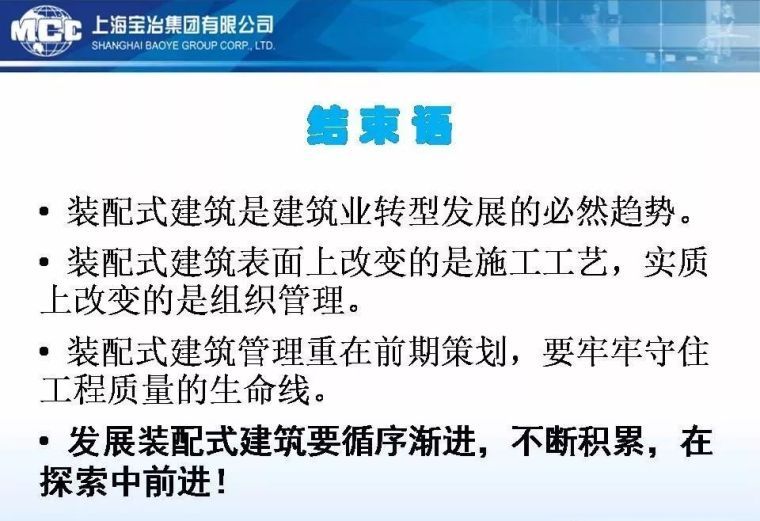 建筑工业化≠结构的装配化，88张PPT浅析装配式砼结构关键技术_87