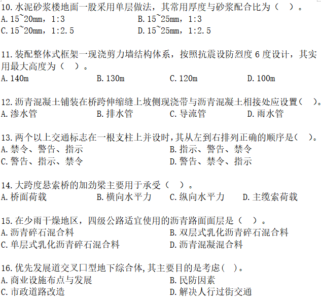 造价工程师考试技术与计量土建试题及答案-选择题.