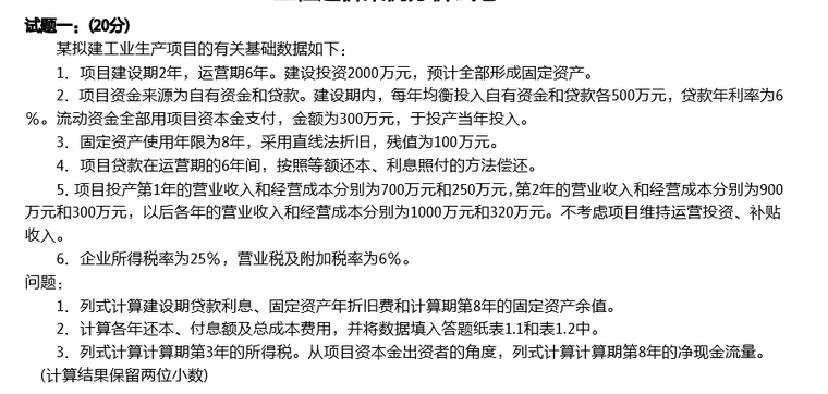 2020年中国事故案例分析资料下载-全国造价工程执业资格考试案例分析