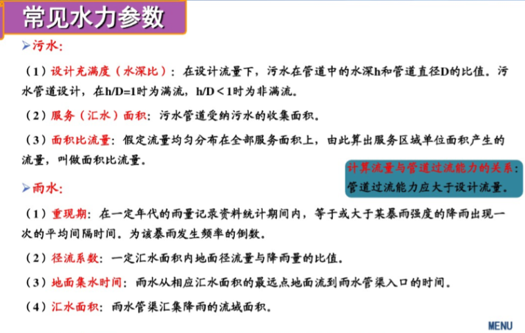 雨水管道水力参数的确定资料下载-建筑给排水管道设计名企培训