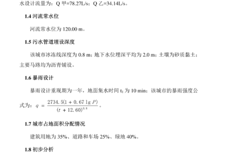 排水管网水力计算软件资料下载-给排水工程_城市给排水设计