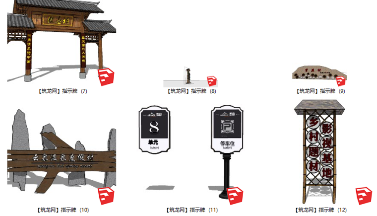 su党建公园模型资料下载-140套公园，道路指示牌SU模型  1