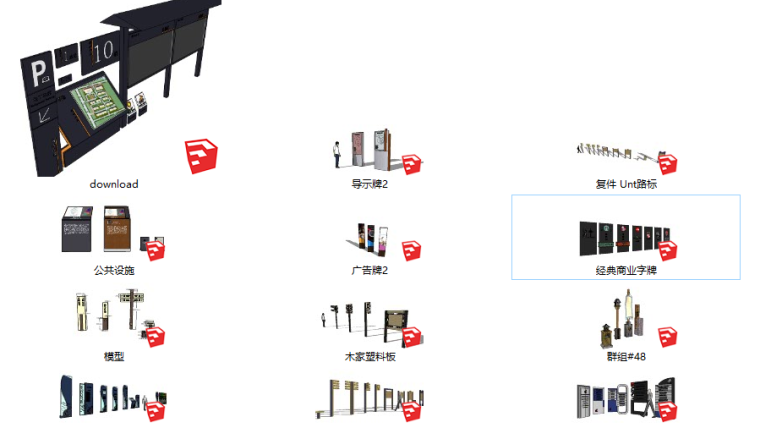 一套导视系统资料下载-组合成套标识牌su模型（导视牌，塑料板，公共设施，指示系统）