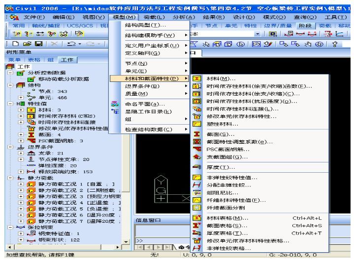 建设工程监理规范解读视频资料下载-空心板Midas建模步骤解读