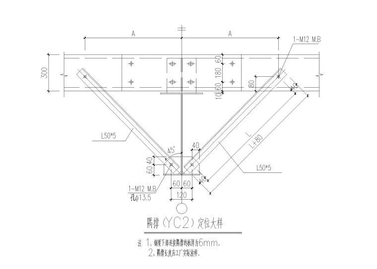 轻钢结构单层(局部2层)物流仓库全套施工图-隅撑（YC2）定位大样