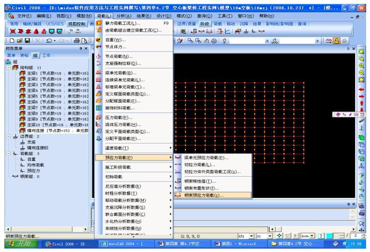 空心板Midas建模步骤解读_9