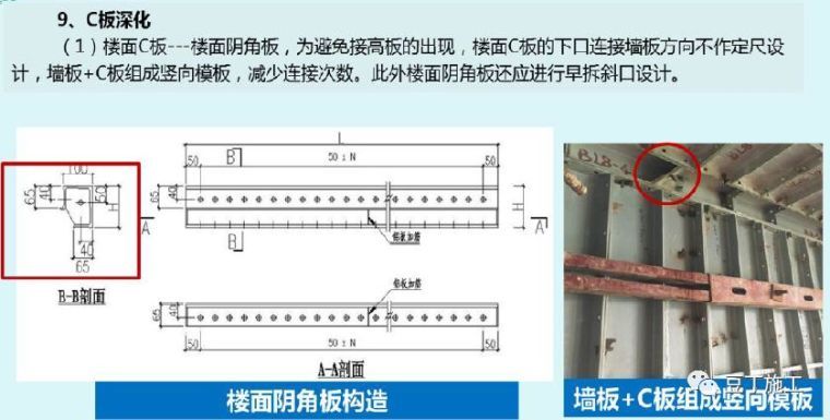 130张图片！详解铝模板施工全过程控制要点！_39