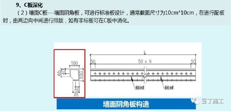 130张图片！详解铝模板施工全过程控制要点！_40