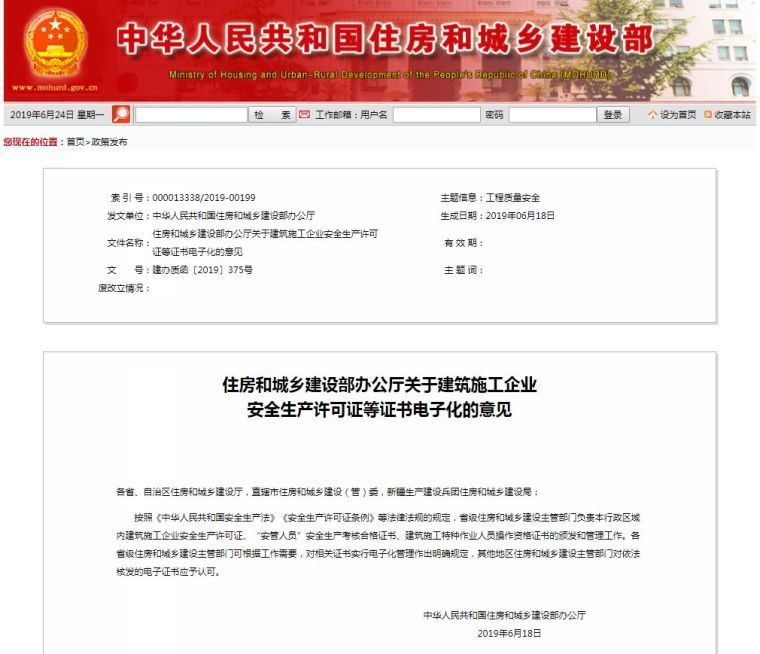陕西省建筑电子证书资料下载-这7种证书已全部电子化