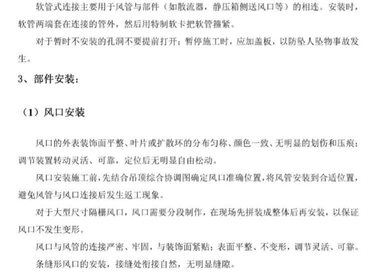 工程施工人员资料下载-新疆高层综合医院通风工程施工方案（新风系统）