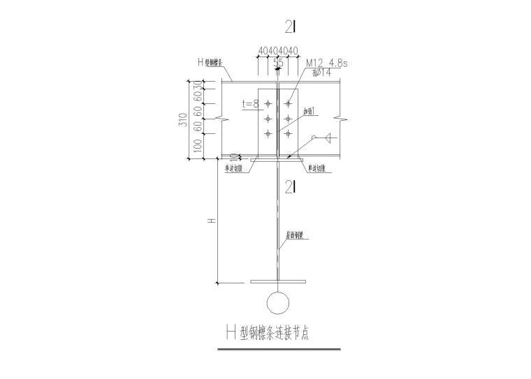 轻钢结构单层(局部2层)物流仓库全套施工图-H型钢檩条连接节点