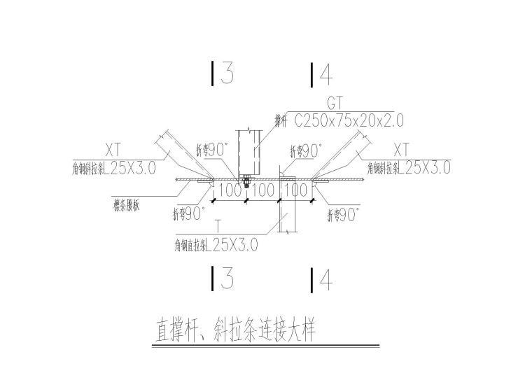 轻钢结构单层(局部2层)物流仓库全套施工图-直撑杆、斜拉条连接大样