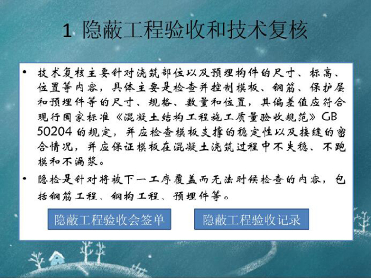 屋面技术混凝土浇筑资料下载-现浇结构工程（PDF,共78页）