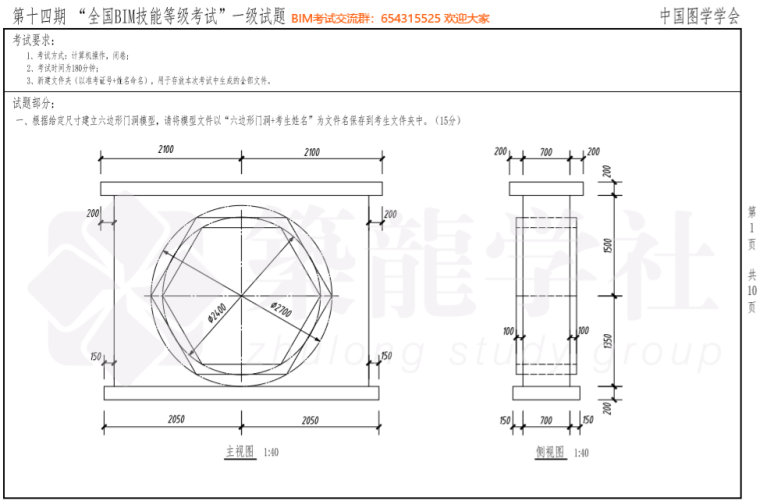 全国bim技能等级考试理论试题资料下载-第十四期BIM技能等级考试一级试题