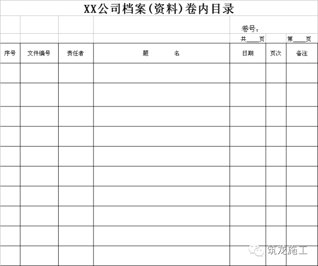 工程部资料归档、保管、移交、整理……超齐全！_7