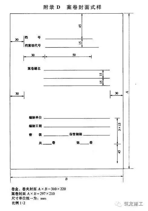 工程部资料归档、保管、移交、整理……超齐全！_9