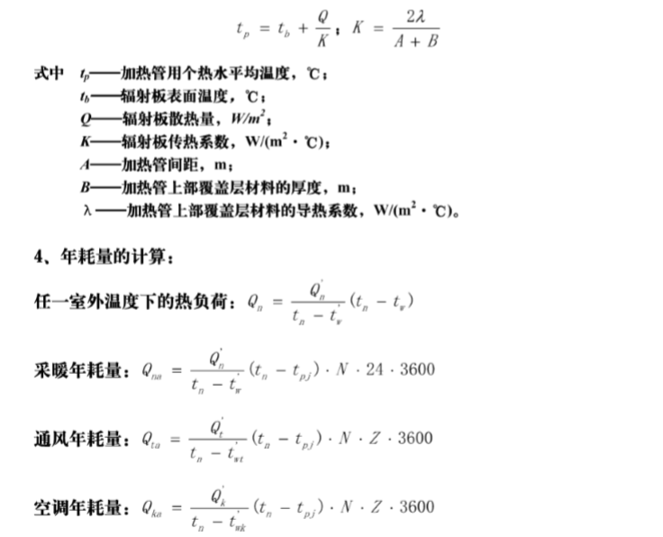 暖通注册考试资料整理-年损耗的计算