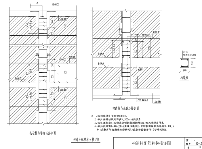 [上海]农村小套住宅设计文本（含各专业设计图纸）-构造柱配筋和拉接详图