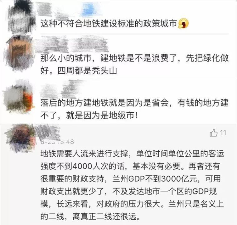 兰州GDP不到3000亿，该不该修地铁？_1