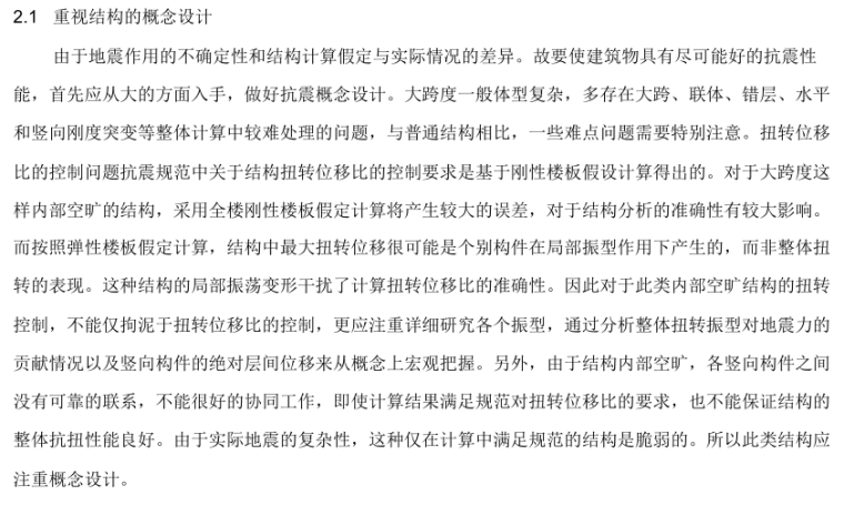 厂房跨度图纸资料下载-[论文]大跨度钢结构厂房结构支承体系与屋盖结构体系的设计探讨