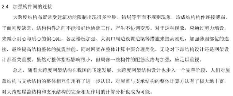 [论文]大跨度钢结构厂房结构支承体系与屋盖结构体系的设计探讨-构件间的连接