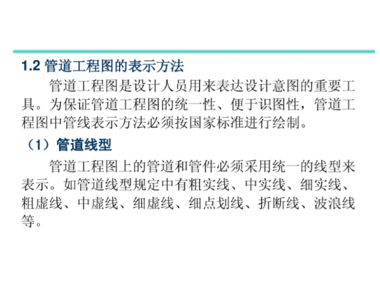 暖通管道设备资料下载-暖通空调及水工程管道安装工程识图课件