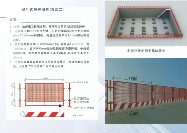 知名企业施工现场安全防护标准（图文并茂）-网片式防护围栏