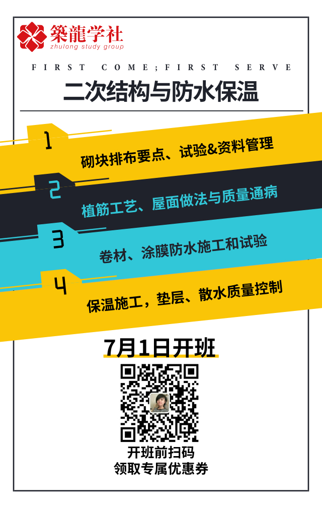 关于“二次结构与防水保温”，你至少要了解到这种程度！-二次结构海报