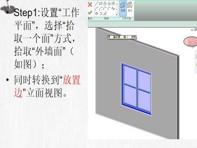 revit教程六窗簇的自定义-窗套绘制