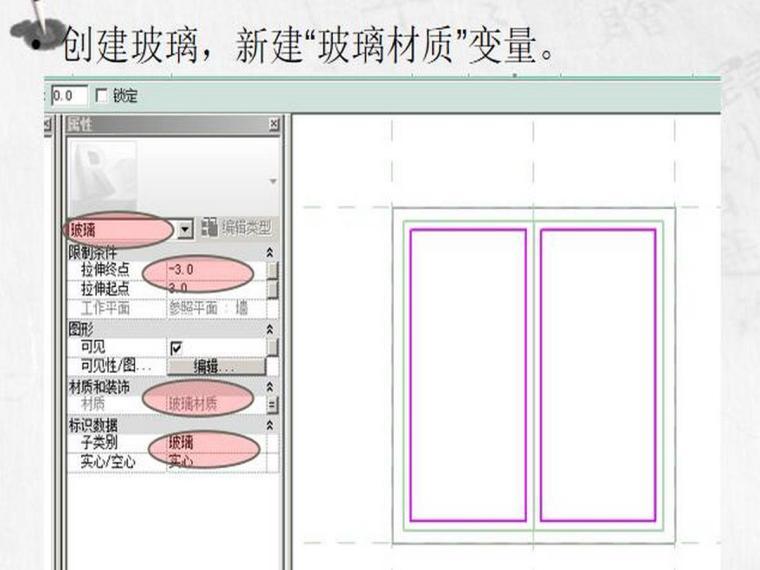 revit教程六窗簇的自定义-新建“玻璃材质”变量