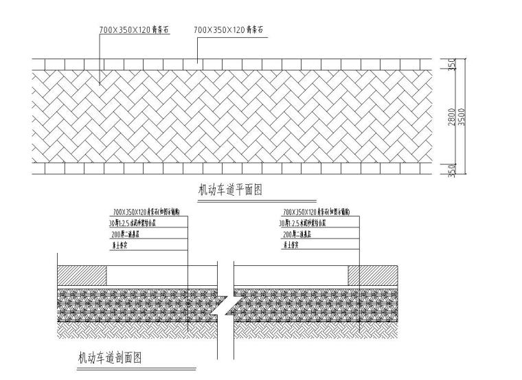 景观细部施工图—道路铺装施工图设计-车行道平剖面图