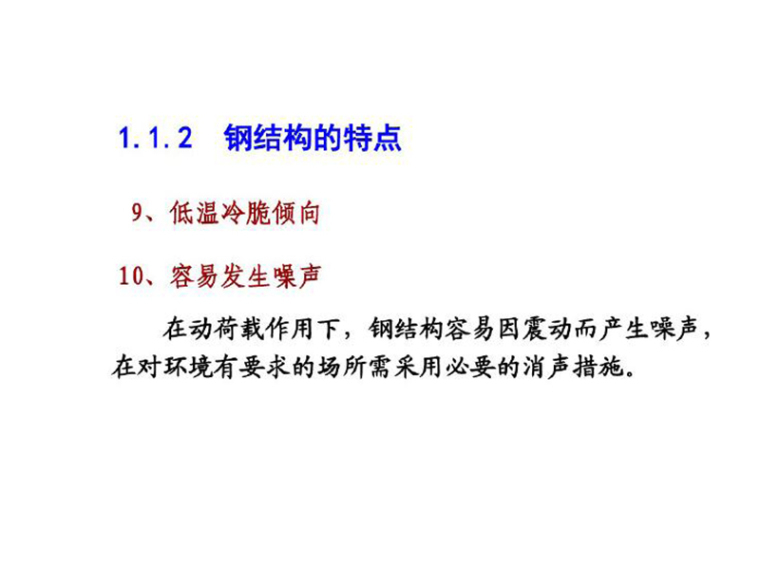 高等钢结构理论课件资料下载-钢结构课件全套（PDF，共518页）