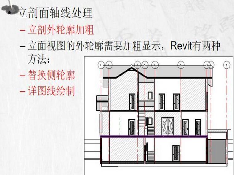 revit教程十六立面剖面视图设计-立剖面轴线处理