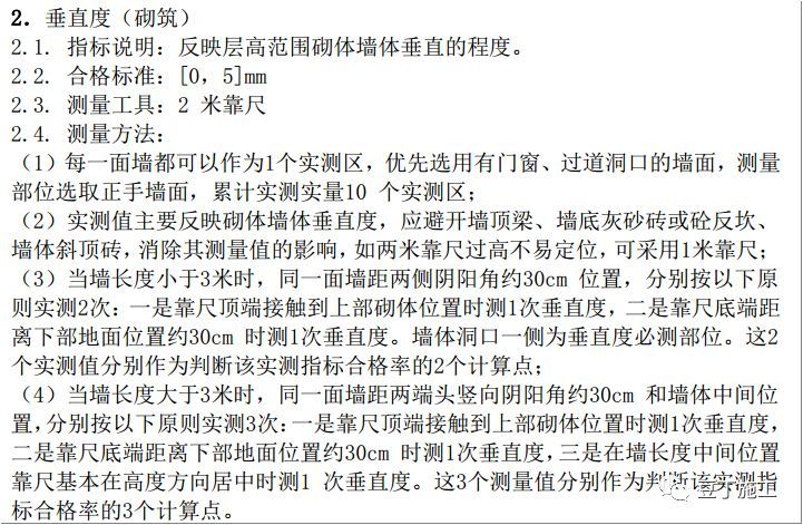 加气混凝土砌块施工技术交底，行外人看完都明白怎么施工了！_34