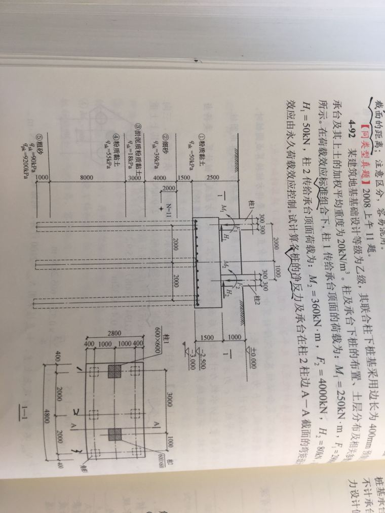 塔吊基础与地板重合资料下载-柱底弯矩可以向基础中心平移吗？