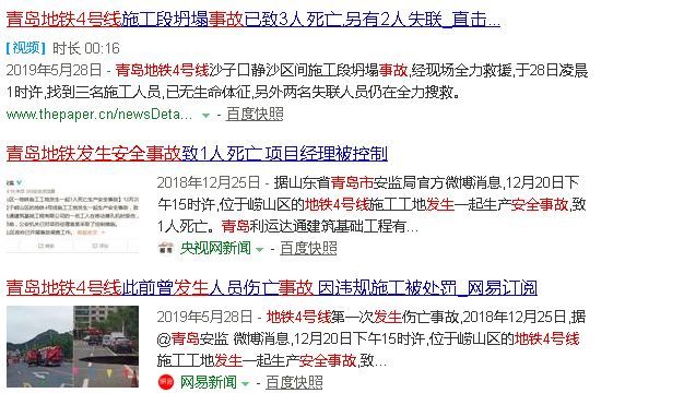 建设方地铁管理资料下载-青岛地铁的事儿还没完！施工方就举报自己了！