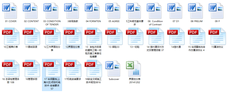 地铁机电部分技术标书资料下载-上海万象城机电招标文件