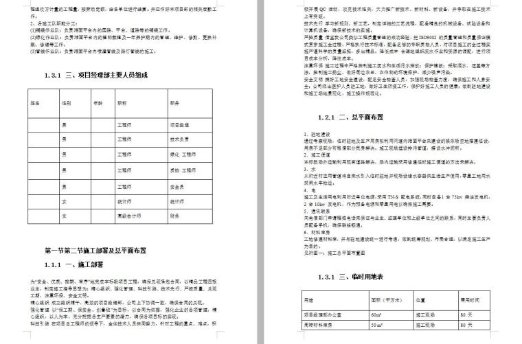 某平台园林绿化工程施工组织设计方案（word+29页）-页面二