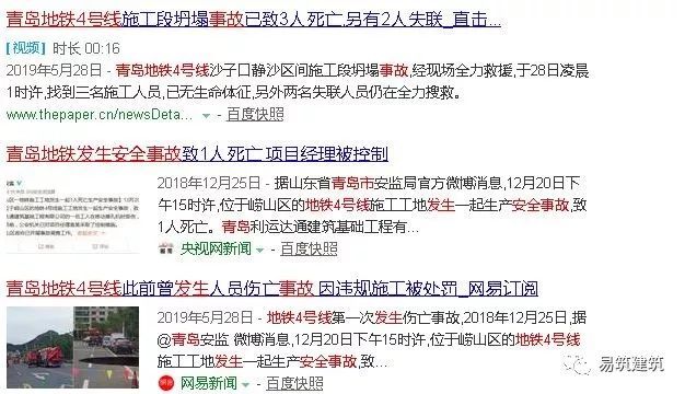 地铁施工存在问题资料下载-青岛地铁的事儿还没完！施工方举报偷工减料，“甲方嫌我们用钢筋